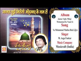 Ya Mohammad Madina Bula Lijiye  || M. Aaga Fankar || Devotional  Qawwali || Musicraft || Audio