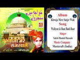 Waliyon ki Baat Badi Baat || Sakhi Hamid Hussain || Qawwali || Musicraft || Audio