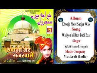 Waliyon ki Baat Badi Baat || Sakhi Hamid Hussain || Qawwali || Musicraft || Audio