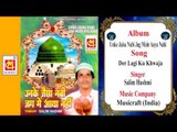 Der Lagi Kyu Khwaja  ||  Salim Hashmi  ||  Qawwali  ||  Musicraft  || Audio