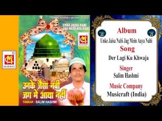Der Lagi Kyu Khwaja  ||  Salim Hashmi  ||  Qawwali  ||  Musicraft  || Audio