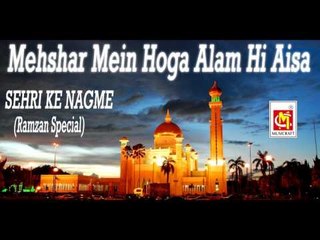 Mehshar Mein Hoga Alam Hi Aisa|| Sehri Ke Nagme (Ramzan Spcial) || Musicraft