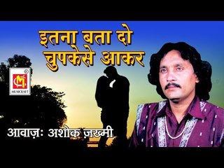 Itna Bata Do Chupke Se Aakar  || Ashok Zakhmi  ||  2017 New Song  ||  Musicraft