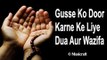 Gusse Ko Door Karne Ke Liye Dua Aur Wazifa || Qurani Dua || Musicraft