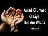 Aulad Ki Umeed Ke Liye Dua Aur Wazifa || Qurani Dua || Musicraft
