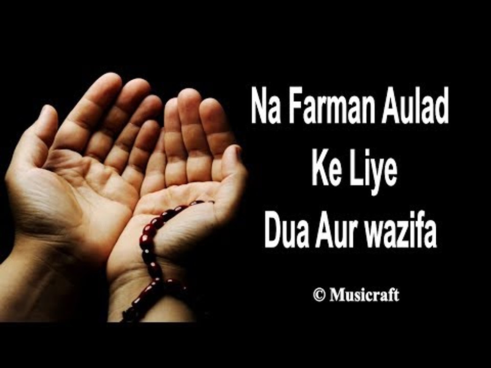 Na Farman Aulad Ke Liye Dua Aur Wazifa || Qurani Dua || Musicraft