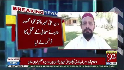 CCTV of Journalist Killed in Peshawar