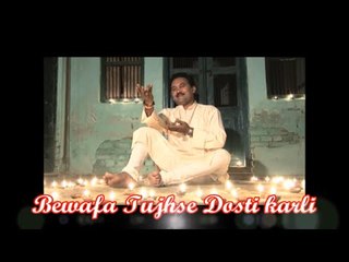 Bewafa Tujhse Dosti Karli || Ashok Zakhmi (Lyrical song)  || Musicraft ||