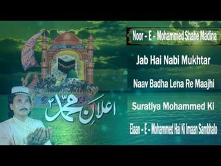 Elaan - E - Mohammed ( Full Album Jukebox) || Ashok Zakhmi || ऐलान ऐ मोहम्मद फुल एल्बम जुकबॉक्स