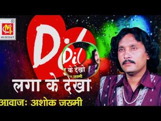Dil Laga Ke Dekho  || 2017 New Hindi Song  ||  Best Qawwali || Ashok Zakhmi  ||