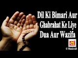 Dil Ki Bimari Aur Ghabrahat Ke Liye Dua || Qurani Dua || Musicraft