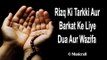 Rizq Ki Tarakki Aur Barkat Ke Liye Dua Aur Wazifa || Qurani Dua || Musicraft
