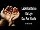 Ladki Ke Rishte Ke Liye Dua Aur Wazifa || Qurani Dua || Musicraft