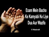 Exam Me Bacho Ke Kamyabi Ke Liye Dua Aur Wazifa || Qurani Dua || Musicraft