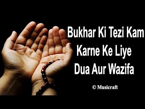 Bukhar Ki Tezi Kam Karne Ke Liye Dua Aur Wazifa || qurani Dua || Musicraft
