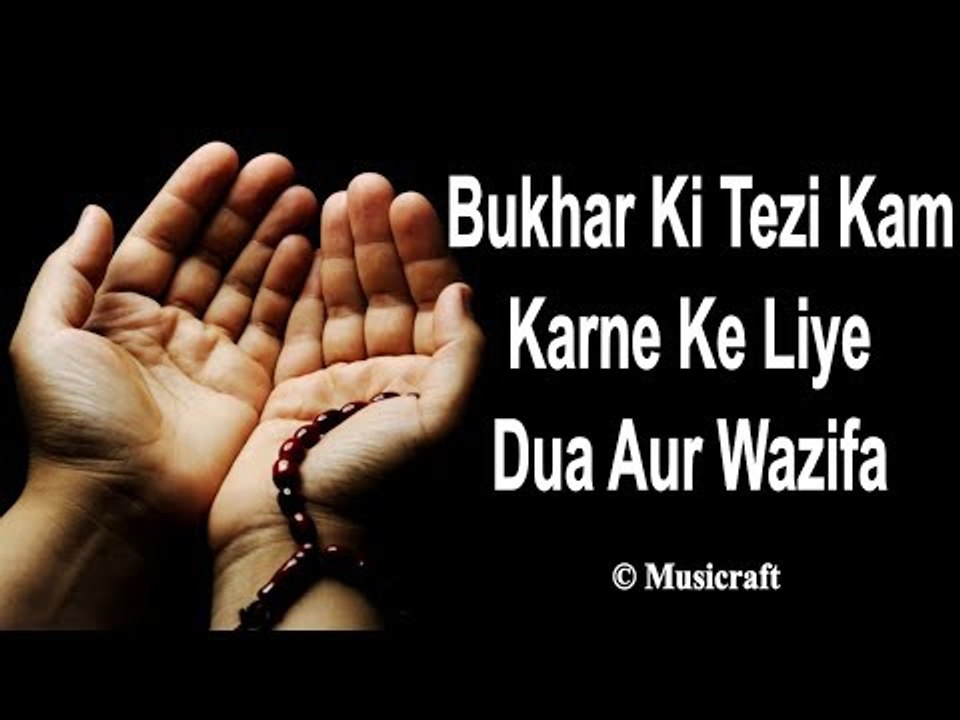 Bukhar Ki Tezi Kam Karne Ke Liye Dua Aur Wazifa || qurani Dua || Musicraft