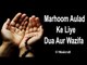 Marhoom Aulad Ke liye Dua Aur Wazifa || Qurani Dua || Musicraft