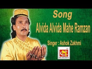 Alvida Alvida Mahe Ramzan || Ashok Zakhmi || Original Qawwali || Ramzan Song || Musicraft