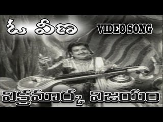 Vikramarka Vijayam Movie Songs |  Oo  Veena Song