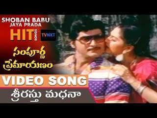 Srirastu Madana || Sampoorna Premayanam songs || Sobhan babu, Jayaprada