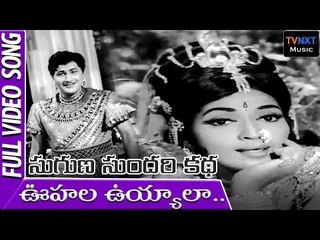 oohala uyyala || suguna sundari katha songs