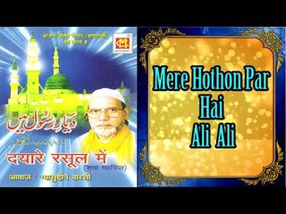 Mere Hothon Par Hai Ali Ali || Gyasuddin Warsi || Original Qawwali || Musicraft || Audio