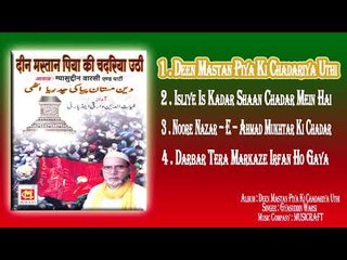 Deen Mastan Piya Ki Chadariya Uthi Full Album JukeBox || Gyasuddin Warsi || Original Qawwali
