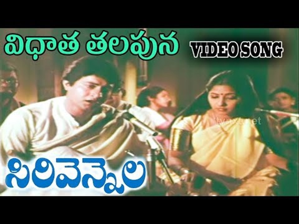 Sirivennala Movie Songs | Vidhata Talapuna Song