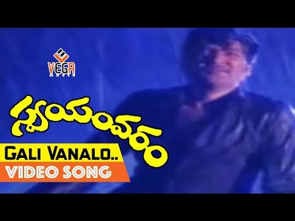Swayamvaram Movie Songs    Gali Vanalo    Shoban Babu    Jayapradha