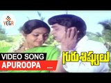 Guru Sishyulu Telugu Movie Songs || Apuroopa || ANR || Krishna || Sridevi || Sujatha