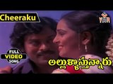 Allullostunnaru Movie Songs    Cheeraku Chengandham    Chiranjeevi    Chandra Mohan    Geetha