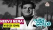 Bhale Mastaru Telugu Movie Songs || Neevu Nenai  NTR    Kanchana     Krishnam Raju