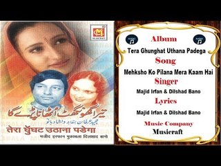Meksho Ko Pilana Mera Kaam Hai || Majid Irfan & Dilshad Bano || Muqabla Qawwali || Musicraft