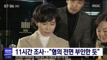 김혜경 씨 11시간 조사…