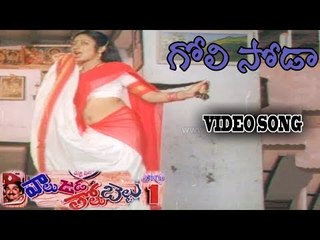 Gangaraavi Chettukada Full Video Song || Valu Jada Tolu Beltu Full Songs || Rajendra Prasad, Kanaka