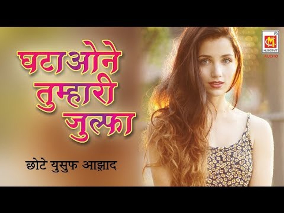 Ghatao Ne Tumhari Zulf Ka || Singer : Chhote Yusuf Azad || Audio Qawwali || Musicraft