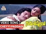 Guru Sishyulu Telugu Movie Songs || Cheyyi Paddadi || ANR || Krishna || Sridevi || Sujatha