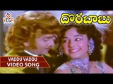 Dorababu Movie Songs || Vaddu Vaddu || ANR || Manjula || Chandrakala