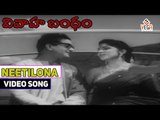 Vivaha Bandam movie Songs | Neetilona Ningilona Song