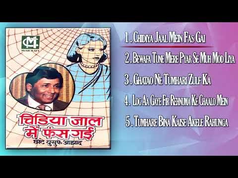 Chidiya Jaal Mein Fas Gai Full Album JukeBox || Singer : Chhote Yusuf Azad || Audio || Musicraft