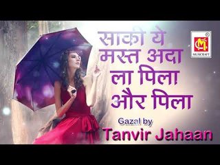 Saaki Yeh Mast Adda La pila Aur Pila || By Tanvir Jahan || Audio Qawwali || Album : Bazm-E-Qawwali