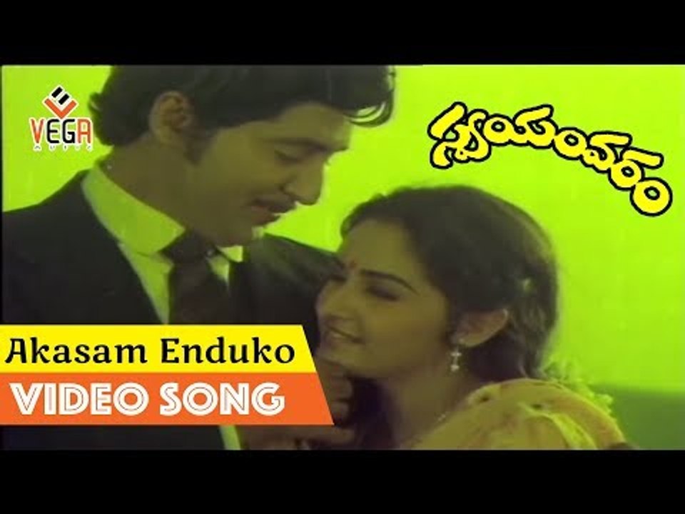 Swayamvaram Movie Songs    Akasam Enduko    Shoban Babu    Jayapradha