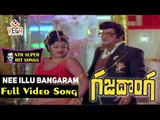 TVNXT   Gajadonga Movie Songs    Nee Illu Bangaram Kanu    NTR    Jayasudha    Sridevi