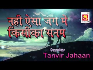 Nahi Aaisa Jagmein Kisi Ka Sanam || By Tanvir Jahan || Audio Qawwali || Album : Bazm-E-Qawwali