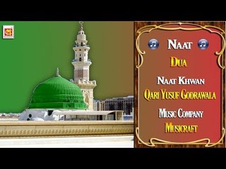 Dua ||  Naat || Qari Yusuf Godrawala || Musicraft || Audio
