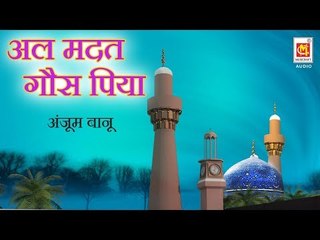 Al Madad Gaus Piya || Singer : Anjum Banoo || Album : Aap Ke Sath Sath || Audio Qawwali || Musicraft