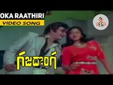 Gajadonga Movie Songs    Oka Raathiri    NTR    Jayasudha    Sridevi