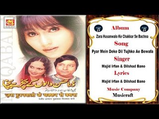 Pyar Mein Deke Dil Tujhko Ae Bewafa || Majid Irfan & Dilshad Bano || Muqabla Qawwali || Musicraft