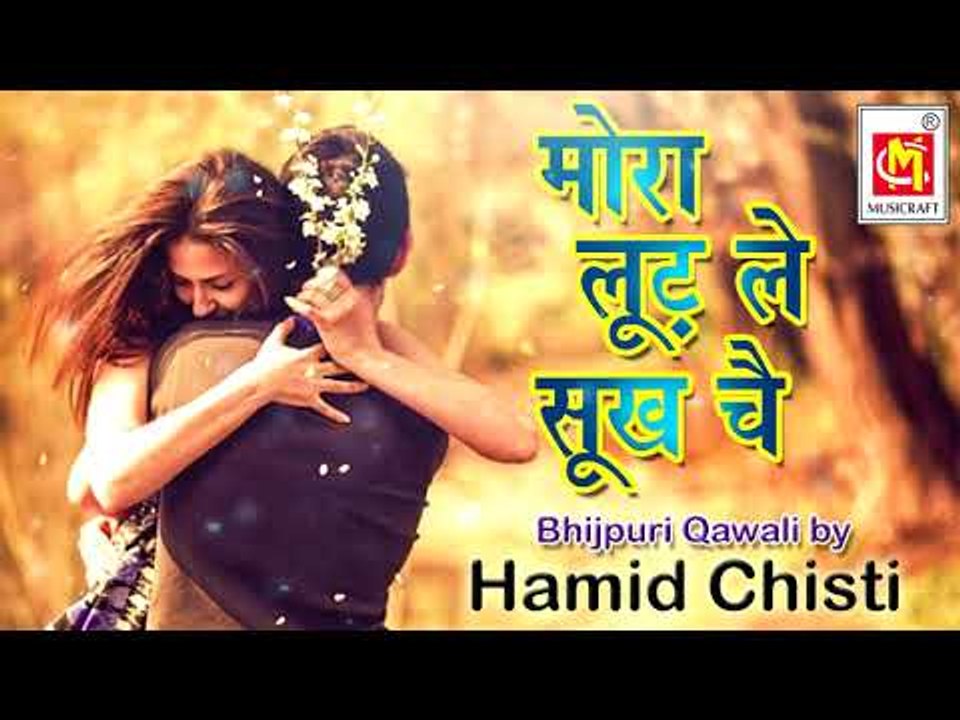 Mora Lootlihal Sukh Chaina Re || Bhojpuri Qawwali || Singer : Hamid Chisti || Musicraft