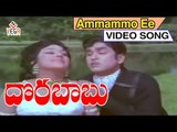 Dorababu Movie Songs || Ammammo Ee Guntadu || ANR || Manjula || Chandrakala